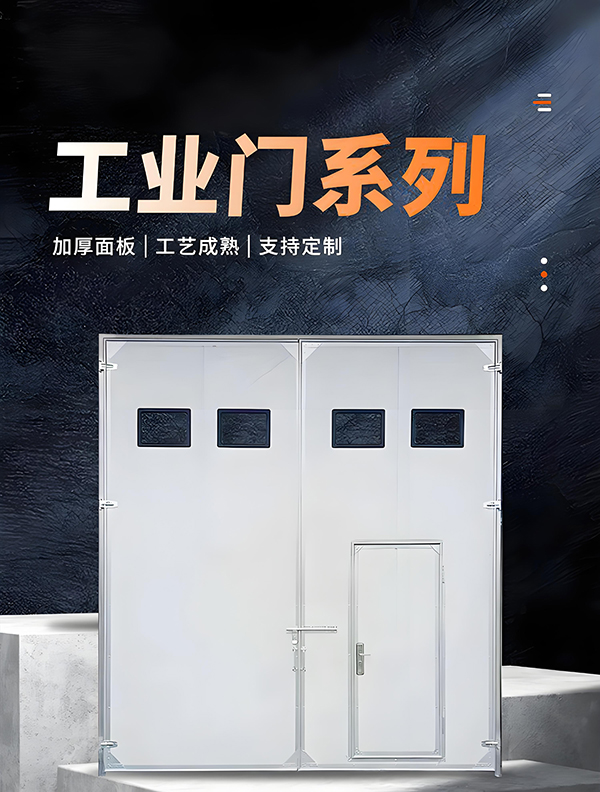 夏河厂房保温门